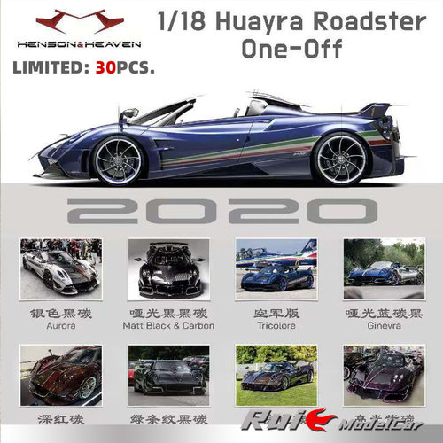 预1:18HH Model帕加尼Huayra敞篷特殊系列仿真汽车模型收藏品