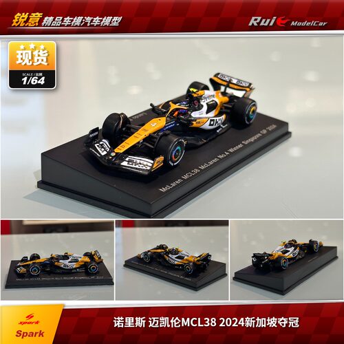 现1:64 Spark 新科世冠 迈凯伦MCL38 2024新加坡夺冠#4诺里斯车模