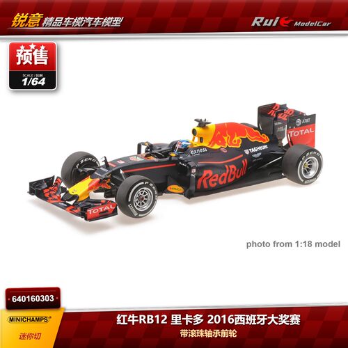 预1:64 迷你切 红牛RB12 里卡多 2016西班牙大奖赛F1汽车模型