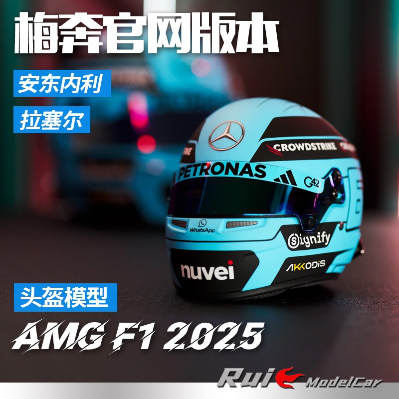 1:2 BELL梅奔AMG 2025头盔模型 F1拉塞尔汽车模型周边