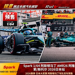 预 1:64 SPARK 阿隆索日本/斯托尔日本 阿斯顿马丁 AMR26赛车模型