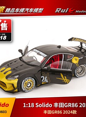 1:18 Solido 1:18丰田GR86 2024款汽车模型