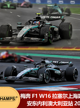 预1:43迷你切梅奔F1 W16拉塞尔上海安东内利澳大利亚2025汽车模型