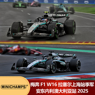预1 W16拉塞尔上海安东内利澳大利亚2025汽车模型 43迷你切梅奔F1