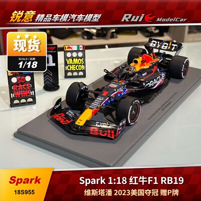 现货1:18 Spark红牛F1 RB19维斯塔潘2023美国站夺冠赠P牌车模