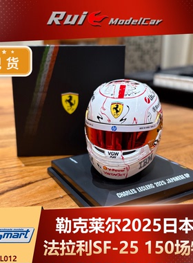 现货1:5 Looksmart法拉利F1勒克莱尔150场2025日本站特涂头盔模型