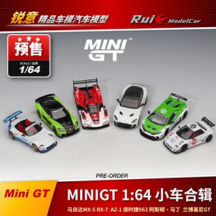预1:64MINIGT 963阿斯顿马丁兰博基尼GT马自达MX-5/RX-7/AZ-1车模