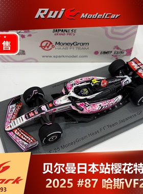 1:43/18 Spark哈斯VF25 F1奥康/贝尔曼拿分日本站特涂汽车模型