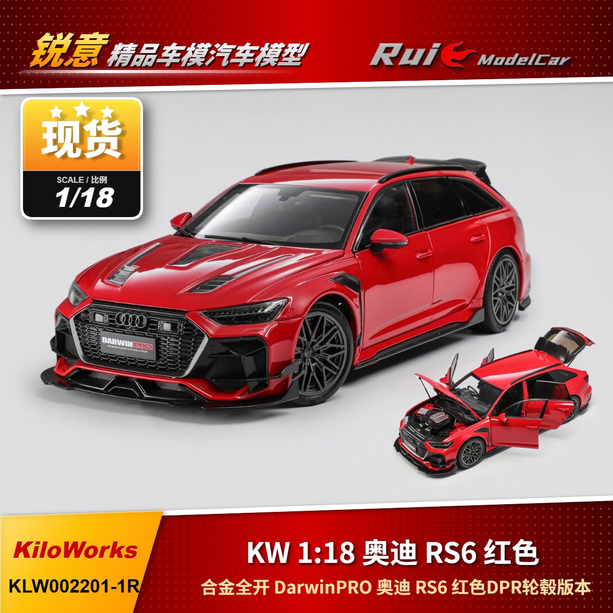 现货1:18 KiloWorks 奥迪RS6合金全开达尔文套件 DPR轮毂版本车模图片