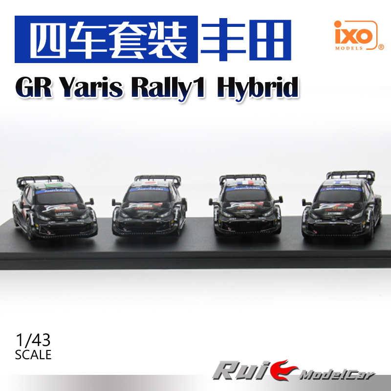 预1:43 IXO丰田雅力士GR WM拉力赛2024四车套装汽车模型收藏