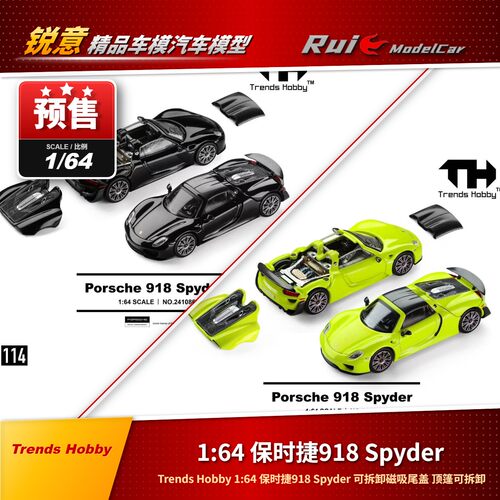 预1:64 Trends Hobby 保时捷918Spyder 荧光黄/光黑合金汽车模型