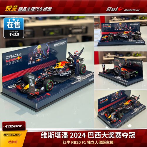 现1:43 迷你切 维斯塔潘 红牛RB20 2024巴西夺冠人偶版F1车模