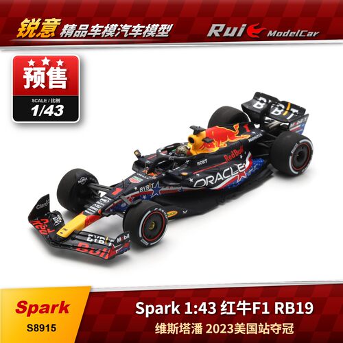 预1:43 Spark红牛F1 RB19 维斯塔潘2023美国站夺冠汽车模型