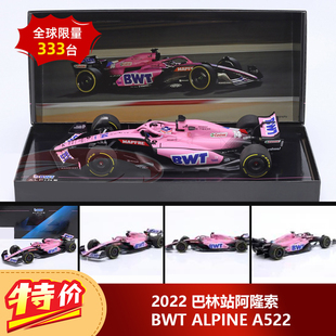 A522 特价 18迷你切阿隆索BWT 2022巴林站F1汽车模型 礼盒版