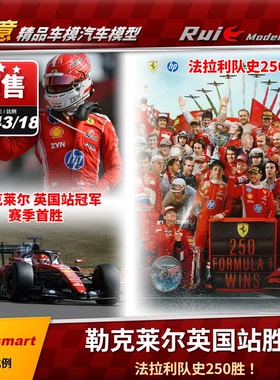 定金LookSmart 1:64/43/18法拉利SF-26英国银石勒克莱尔F1车模型