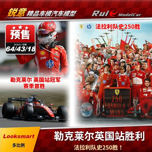 定金LookSmart 1:64/43/18法拉利SF-26英国银石勒克莱尔F1车模型