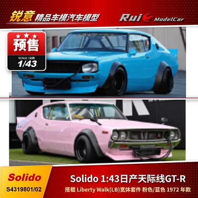 预1:43Solido日产天际线 GT-R LB 宽体套件蓝色/粉色 2025款车模