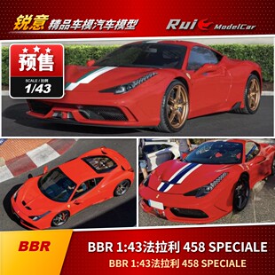 预1:43 BBR 法拉利杜蕾斯版458 SPECIALE 汽车模型