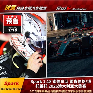 预 Spark1:18 奥迪R26 霍肯伯格/博托莱托澳大利亚揭幕战赛车模型
