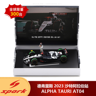 预1:43 Spark德弗里斯2023沙特站阿尔法托里AT04 F1汽车模型