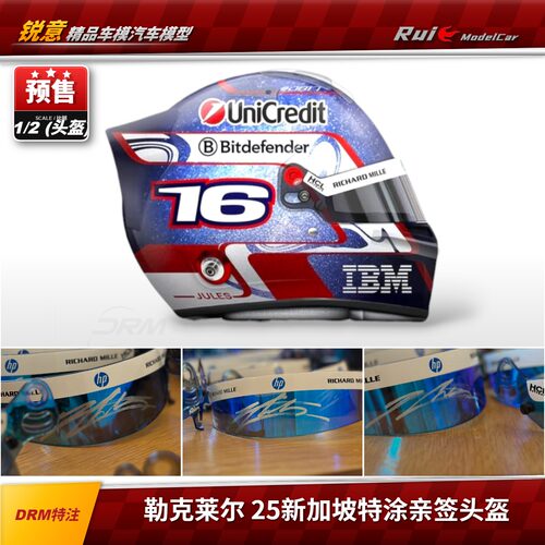 代购1:2 DRM特注 勒克莱尔25新加坡特涂签名版 限量头盔模型