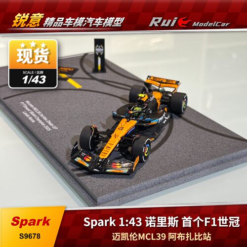 1:64/43/18/12 Spark诺里斯生涯首个F1世冠阿布扎比迈凯伦MCL39
