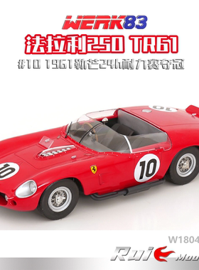 预1:18 WERK83 法拉利250 TR61 #10 1961勒芒24h耐力赛夺冠车模