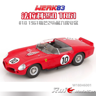 WERK83 TR61 1961勒芒24h耐力赛夺冠车模 法拉利250 预1