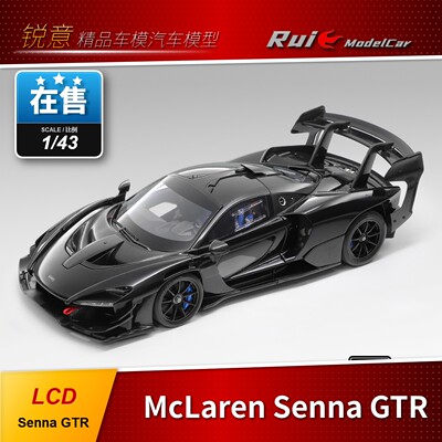 1:18 LCD迈凯伦塞纳McLaren Senna GTR合金全开汽车模型收藏