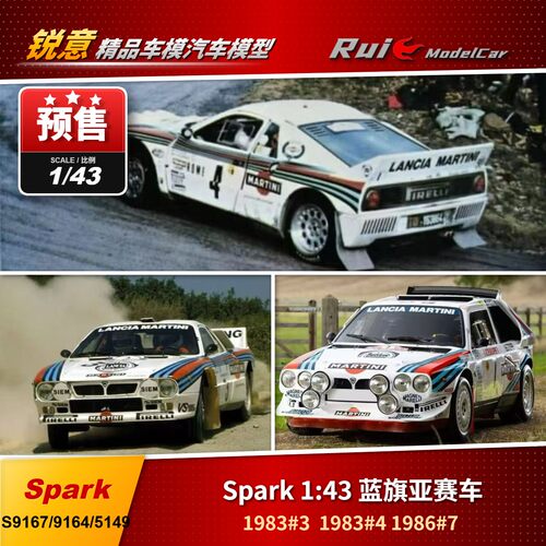 预1:43 Spark 蓝旗亚 037拉力赛#3#4 S4拉力赛#7 树脂汽车模型