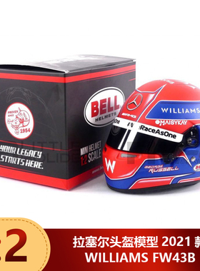 特价 预1:2 Bell威廉姆斯F1 FW43B 2021拉塞尔头盔模型汽车模型