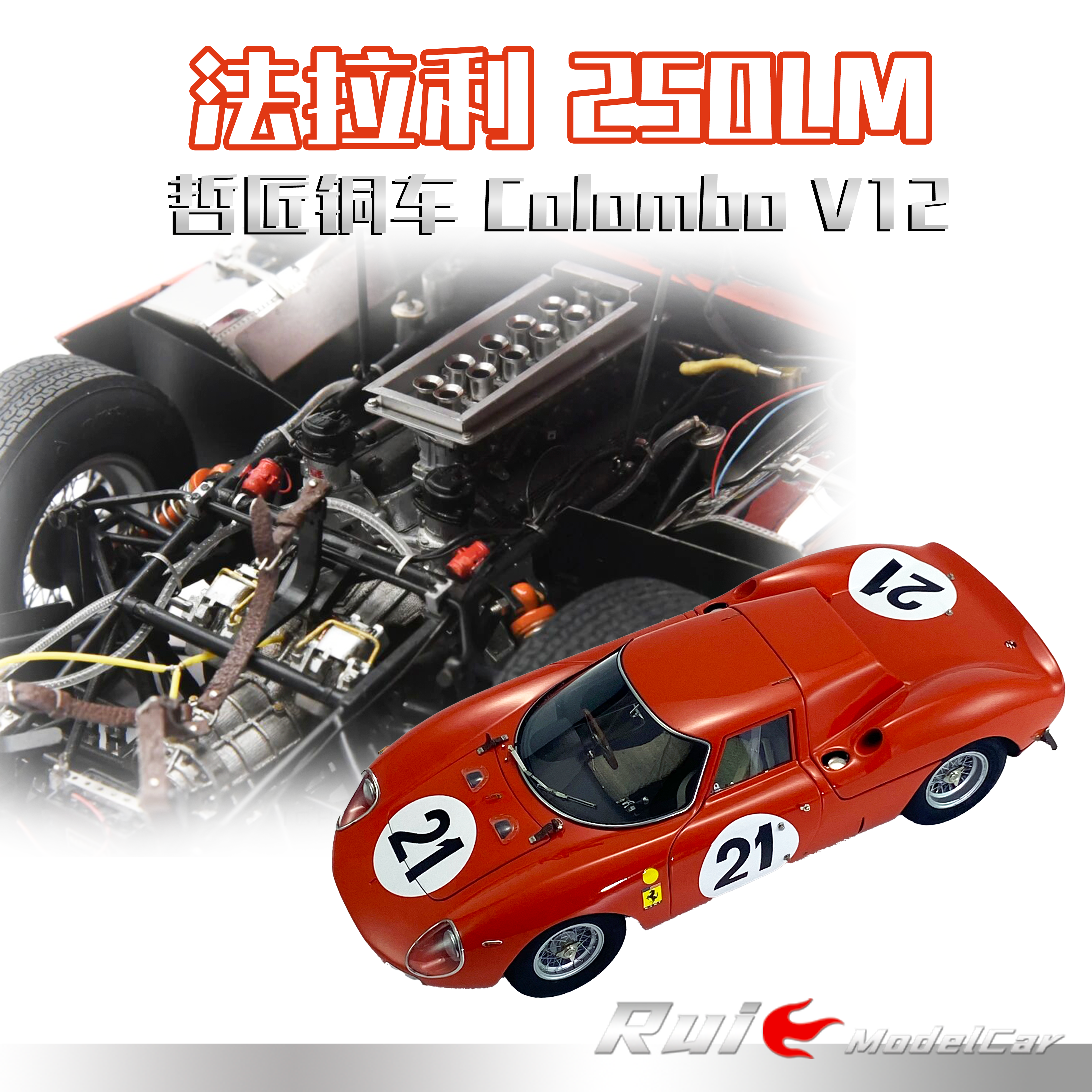 定金1:18 哲匠铜车 法拉利250LM 21号合金老爷车仿真汽车模型收藏