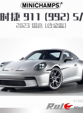 现货1:43 迷你切 保时捷911（992）S/T 2023银色合金车模摆件