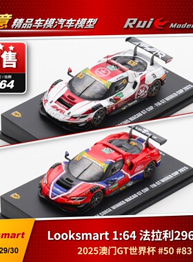 预1:64 LookSmart 法拉利 296 GT3 2025澳门GT世界杯 赛车模型