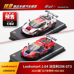预1:64 LookSmart 法拉利 296 GT3 2025澳门GT世界杯 赛车模型