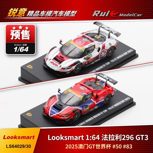 预1:64 LookSmart 法拉利 296 GT3 2025澳门GT世界杯 赛车模型