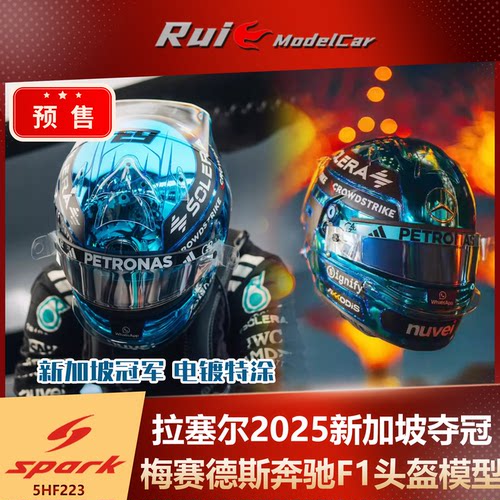 预1:5 SPARK F1奔驰 拉塞尔2025新加坡头盔模型摆件