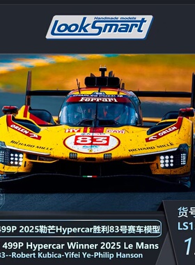 预1:12 LookSmart法拉利499P 2025勒芒24小时叶一飞夺冠#83车模型