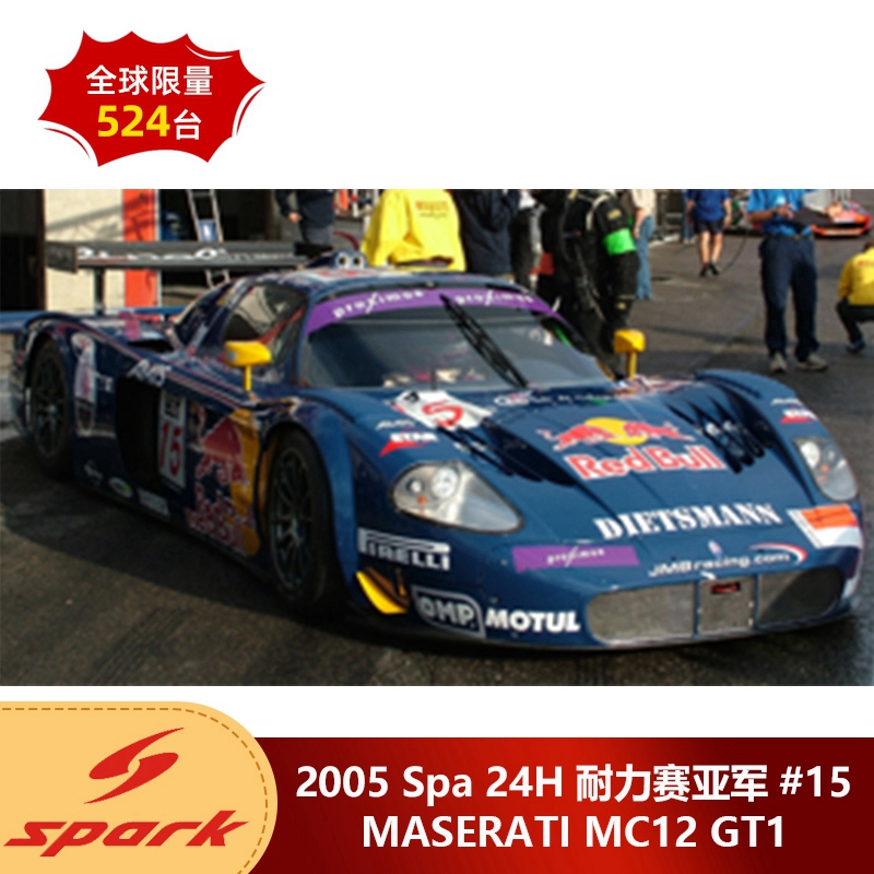 1:43 Spark玛莎拉蒂MC12 GT1 2005 Spa 24H耐力赛亚军汽车模型