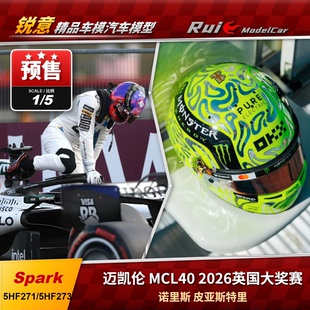 预1:5 Spark 迈凯伦MCL40 皮亚斯特里诺里斯2026英国站F1头盔模型