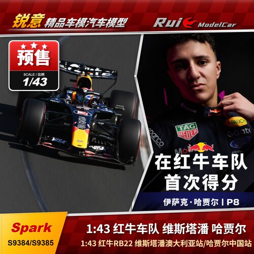 预Spark1:43 红牛RB22F1维斯塔潘澳大利亚哈贾尔中国2026汽车模型
