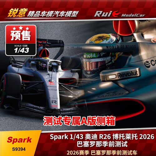 预Spark 1:43奥迪R26 2026巴塞罗那季前测试博托莱托F1汽车模型