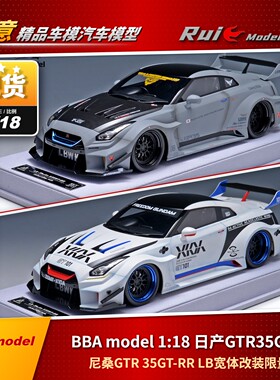 现货1:18 BBA 尼桑GTR 35GT-RR LB宽体改装限量版 树脂汽车模型