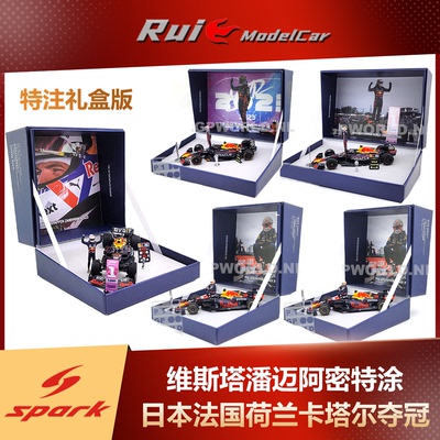 特注礼盒版1:43 Spark红牛F1维斯塔潘迈阿密特涂日本法国夺冠车模