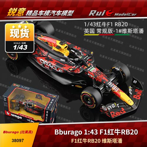 现货1:43 比美高F1红牛RB20 维斯塔潘血牛汽车模型