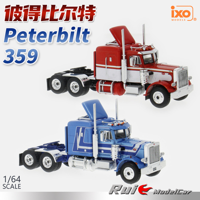 预1:64 IXO彼得比尔特Peterbilt 359卡车头1973年款汽车模型收藏