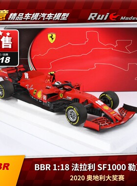 预1:18 BBR 法拉利 SF1000 #16勒克莱尔2020奥地利大奖赛汽车模型