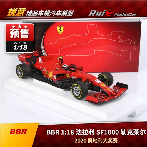 预1:18 BBR 法拉利 SF1000 #16勒克莱尔2020奥地利大奖赛汽车模型