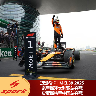 预1:18Spark迈凯伦2025诺里斯澳大利亚/皮亚斯特里中国胜利F1车模