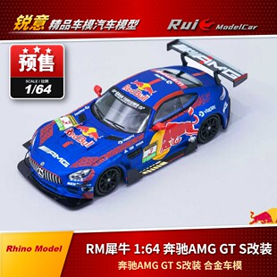 预1:64RM犀牛奔驰AMG GT S改装大量蚀刻片+金属排气限量版车模